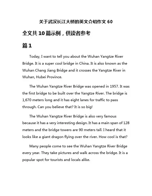 关于武汉长江大桥的英文介绍作文60