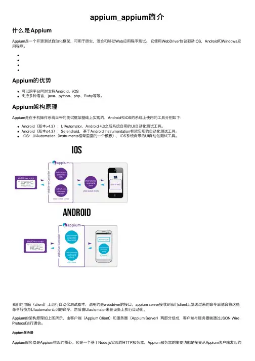 appium_appium简介