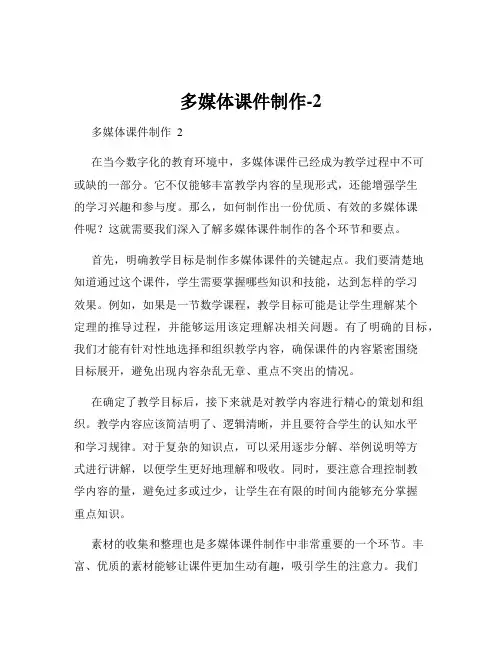 多媒体课件制作-2