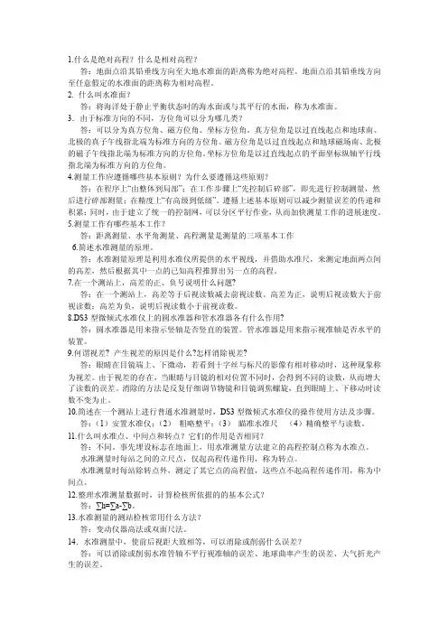 工程测量简答