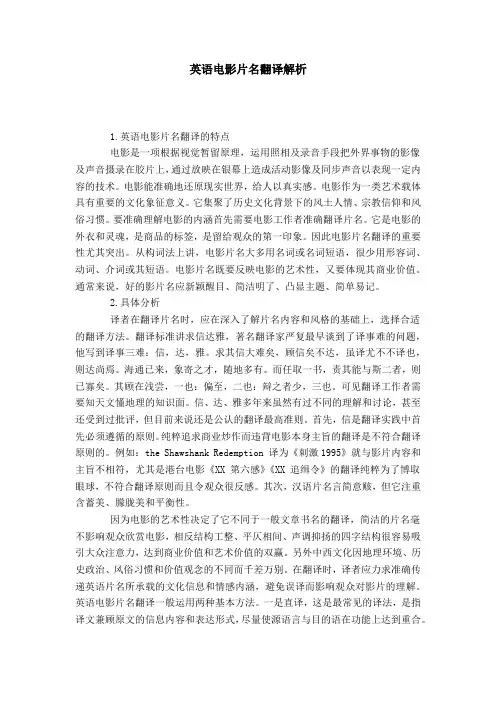 英语电影片名翻译解析