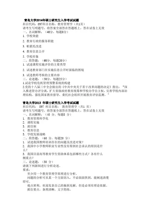 青岛大学2014年硕士研究生入学考试试题