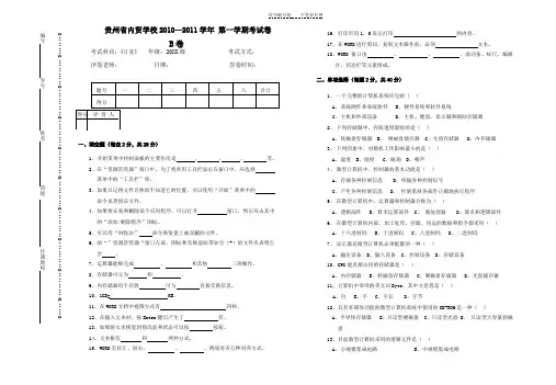 中职职高计算机应用基础考试试题