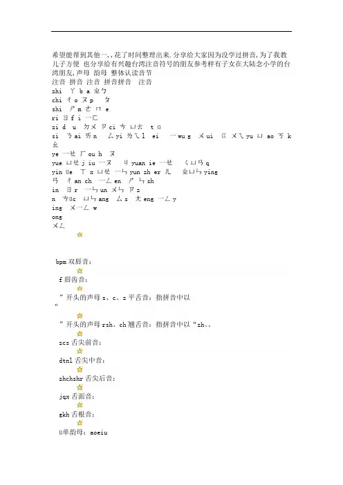 台湾注音符号和中国拼音对照表