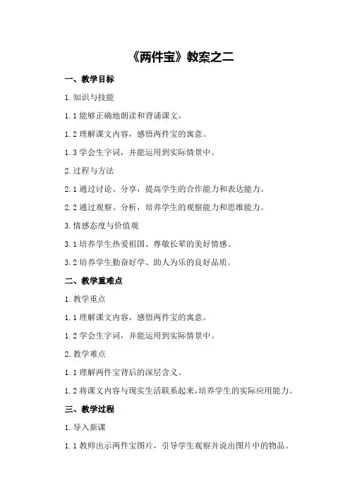 《两件宝》教案之二