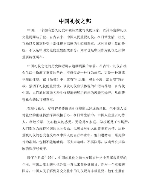 中国礼仪之邦