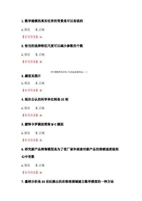 奥鹏福师21年秋季《数学建模》在线作业二_4.doc
