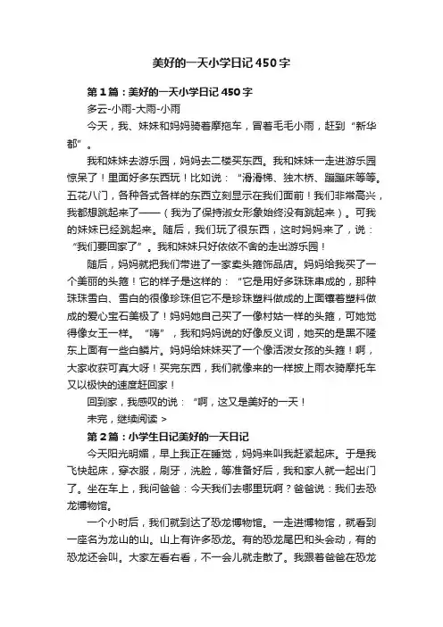 美好的一天小学日记450字