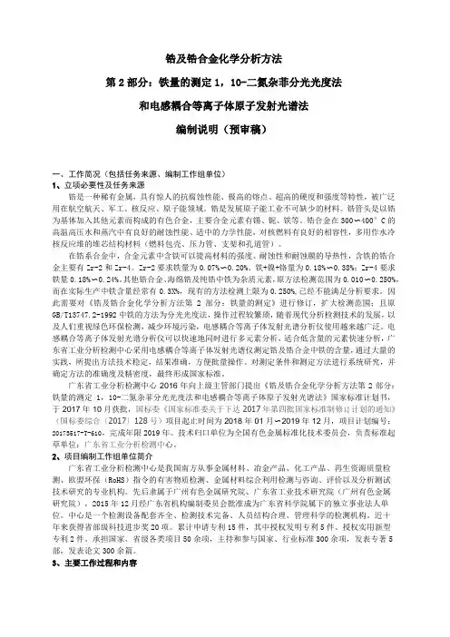 锆及锆合金化学分析方法