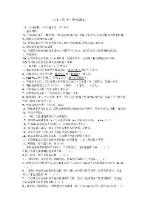 土木工程材料期末试题及答案