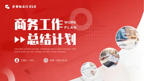 红色商务风工作总结计划PPT模板