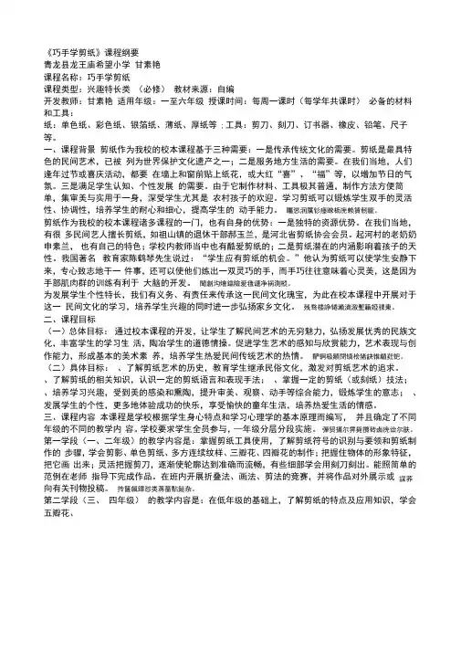巧手学剪纸课程纲要