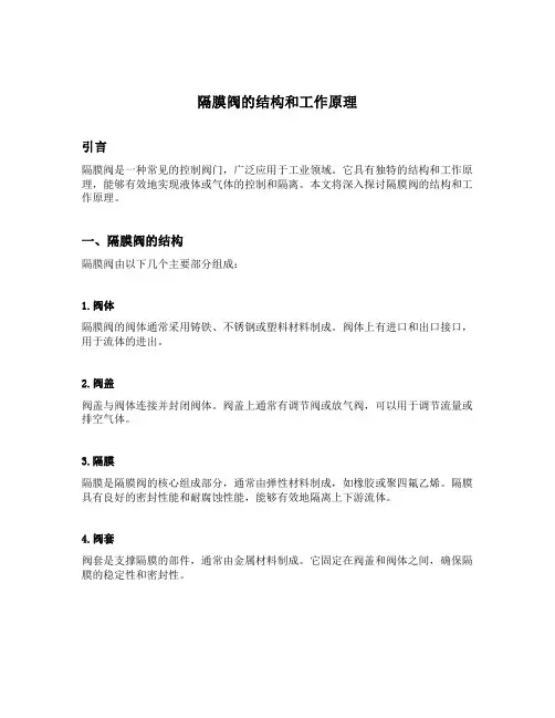 隔膜阀的结构和工作原理