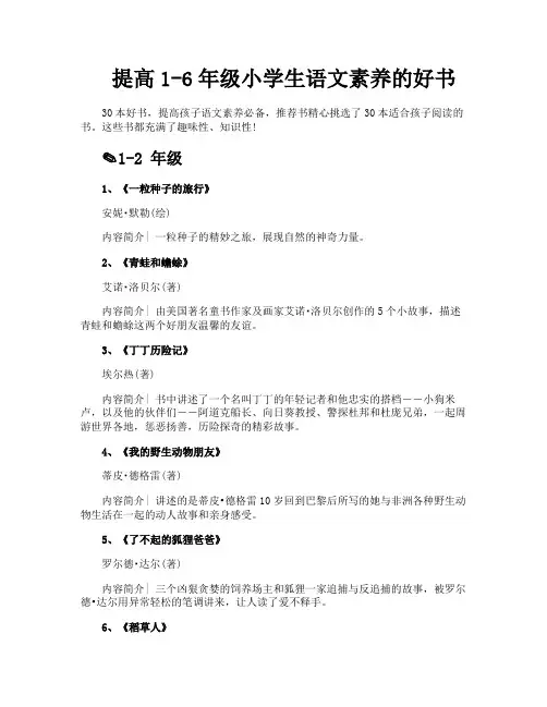 提高16年级小学生语文素养的好书