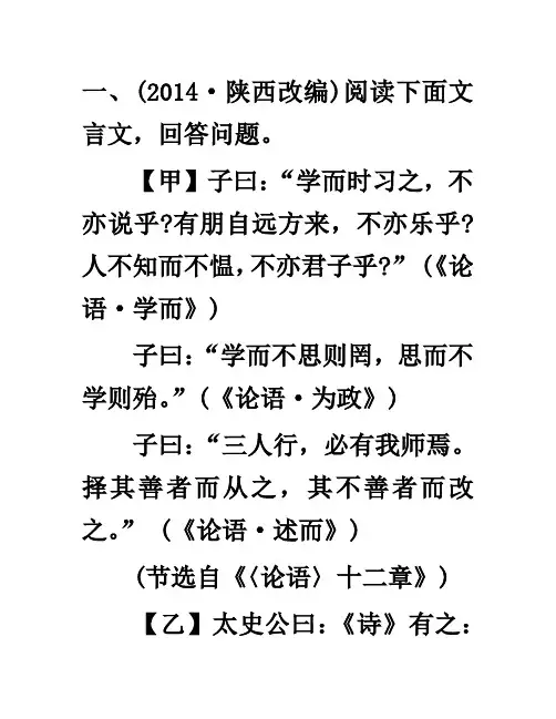 论语对比阅读以及答案