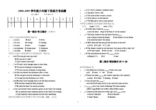 2008-2009八年级下月考试题(英语孙晓丹)