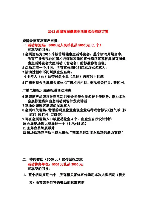 婚博会用--招商方案