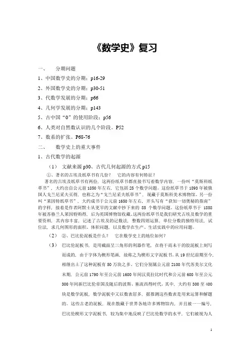 数学史09复习