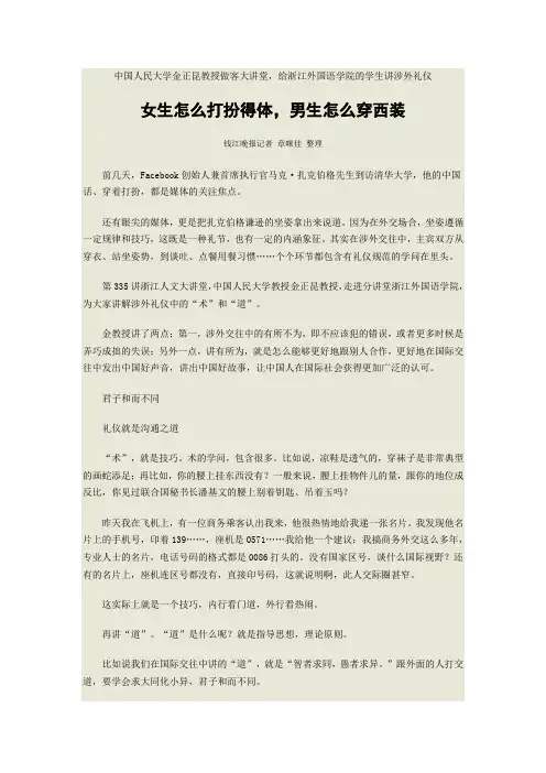 中国人民大学金正昆教授做客大讲堂