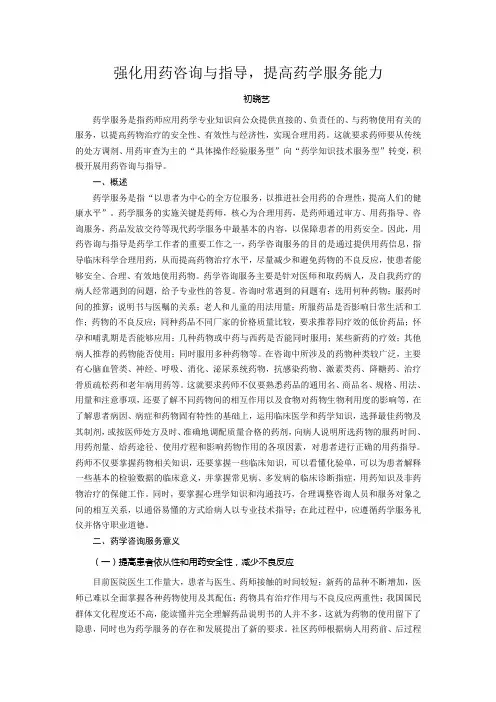 问病荐药,提升药学服务能力