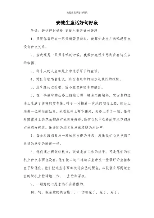 安徒生童话好句好段