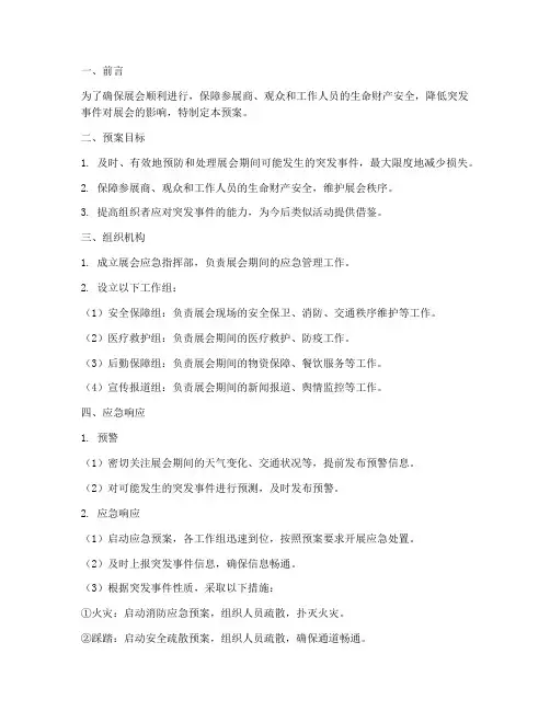 展会__应急预案