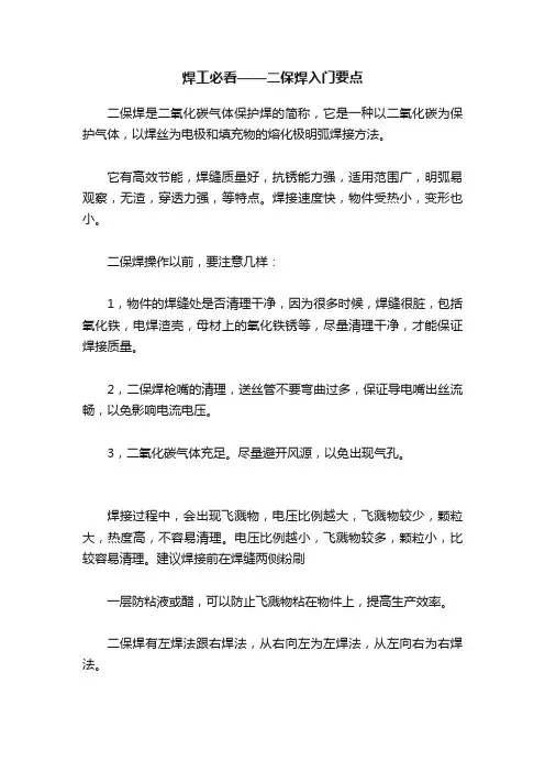 焊工必看——二保焊入门要点