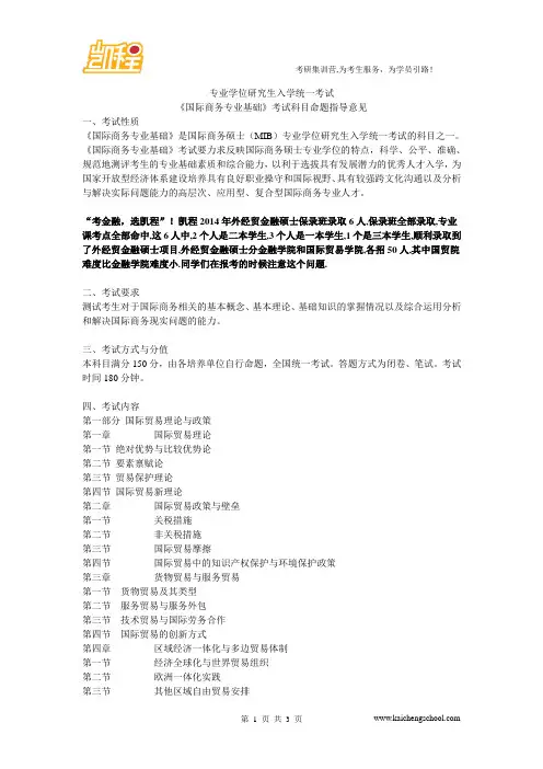 贸大金融专硕考研434大纲及推荐参考书 (1)