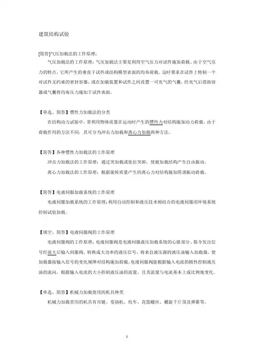 建筑结构试验