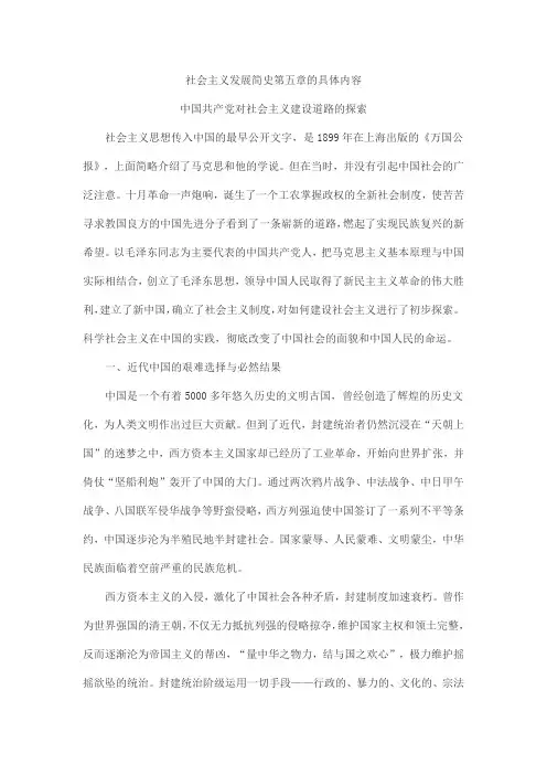 社会主义发展简史第五章的具体内容