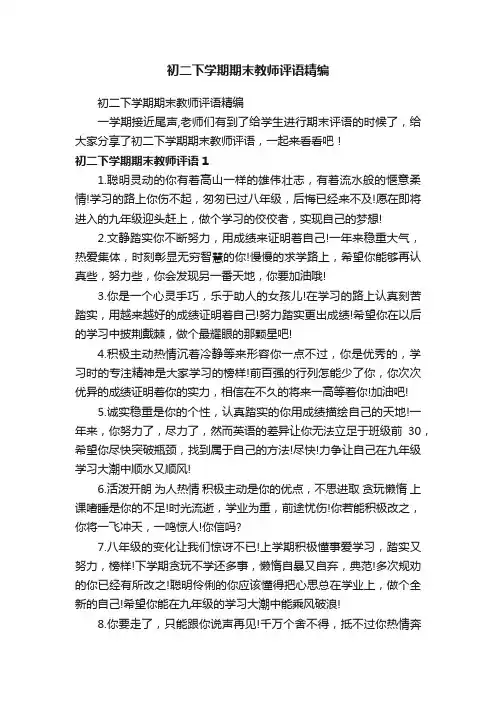 初二下学期期末教师评语精编