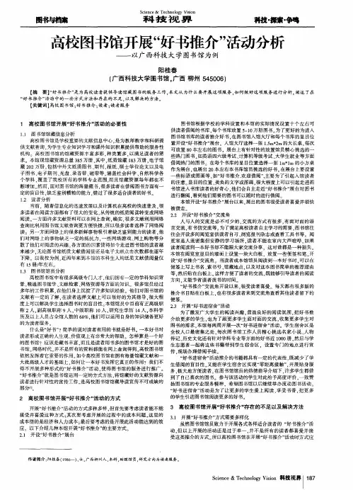 高校图书馆开展“好书推介”活动分析——以广西科技大学图书馆为例