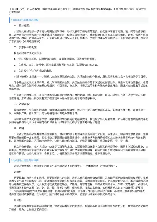 幼儿园小班体育说课稿5篇