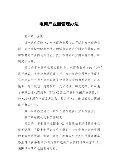 电商产业园管理办法