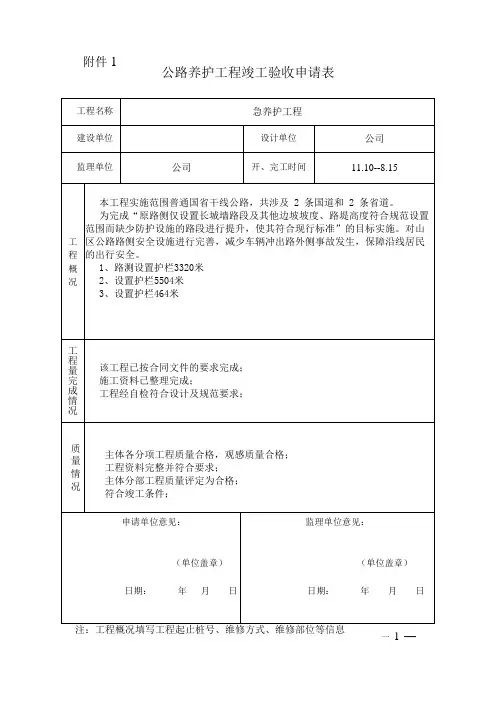 公路工程竣工验收申请表