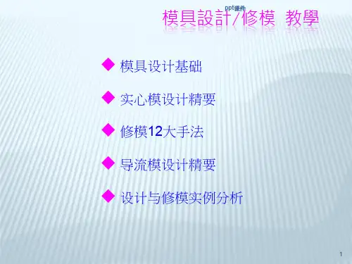 铝合金型材挤压模具设计与维修  ppt课件
