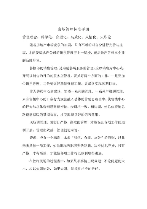 案场管理标准手册