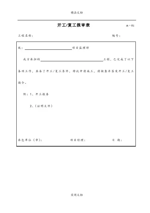 开工复工报审表模板