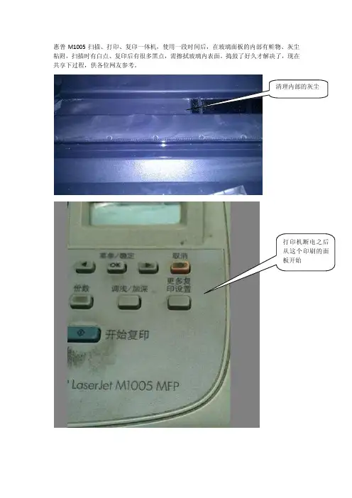 如何惠普M1005打印机清理玻璃面板