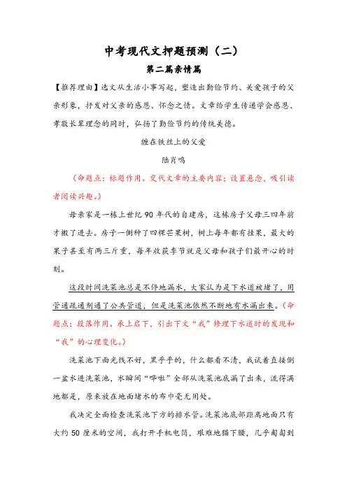 中考现代文阅读考题命题点透析(二)亲情