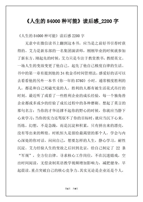 《人生的84000种可能》读后感_2200字