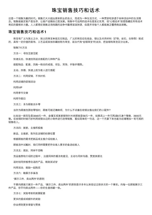 珠宝销售技巧和话术