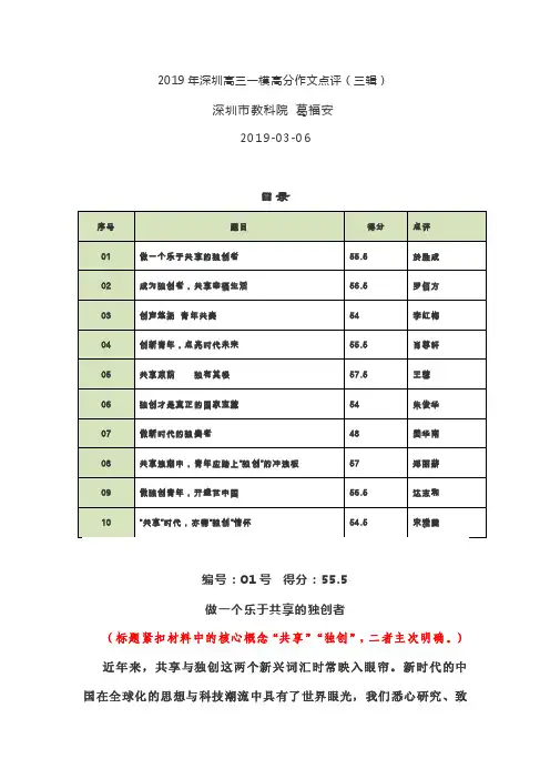2019年深圳高三一模高分作文点评（三辑）