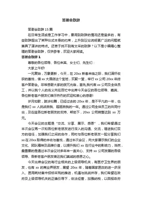 答谢会致辞15篇