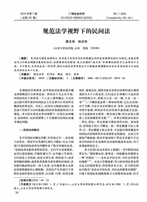 规范法学视野下的民间法