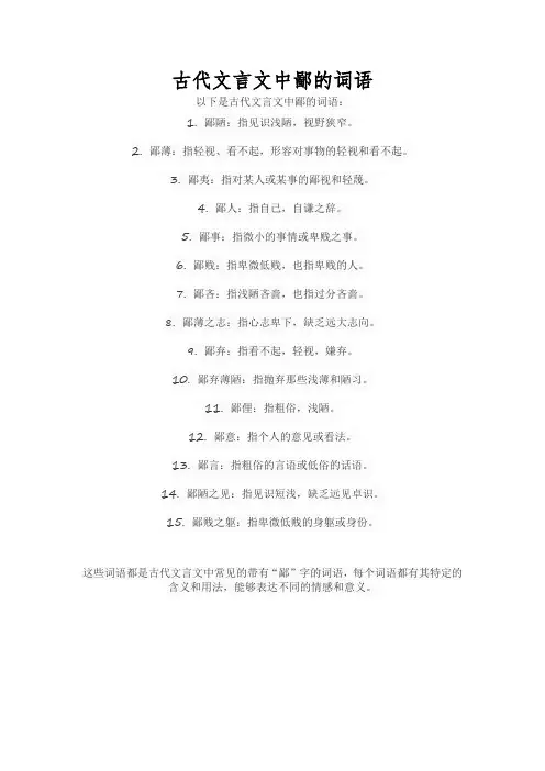 古代文言文中鄙的词语