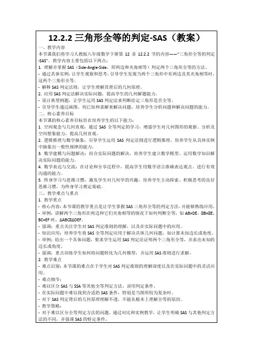 12.2.2三角形全等的判定-SAS(教案)