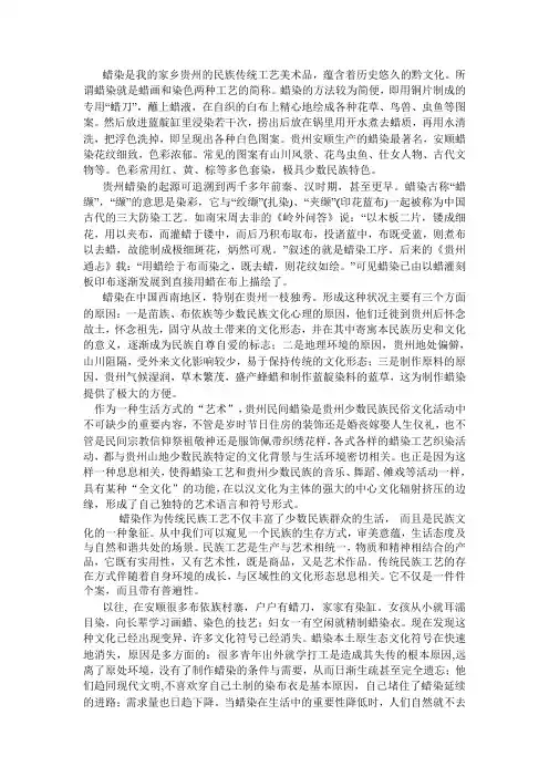 蜡染与人文