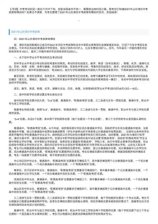2021年山东潍坊中考政策有哪些