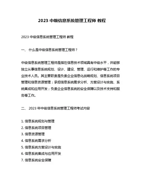 2023中级信息系统管理工程师 教程